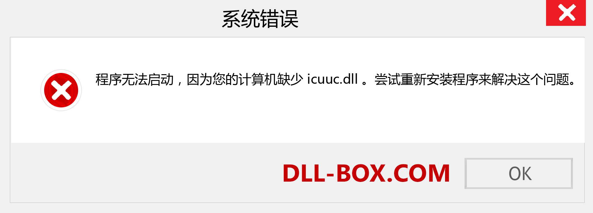 icuuc.dll 文件丢失？。 适用于 Windows 7、8、10 的下载 - 修复 Windows、照片、图像上的 icuuc dll 丢失错误